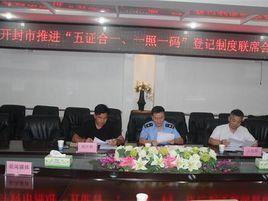 開封開發區工商局 開封開發區工商局