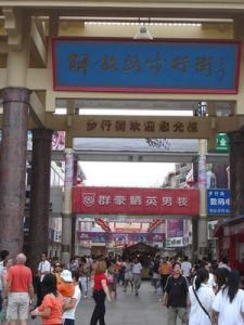 步行街 步行街