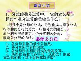 分式的基本性質 分式的基本性質