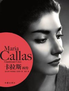 卡拉斯畫傳 卡拉斯畫傳