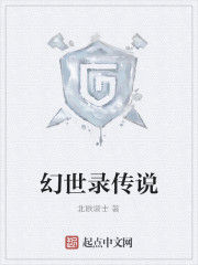 幻世錄傳說 幻世錄傳說