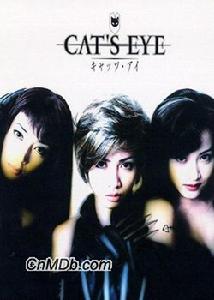 《貓眼神偷》 《貓眼神偷》