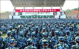 滁州學院繼續教育學院 滁州學院繼續教育學院