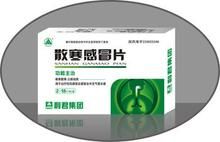 散寒感冒片