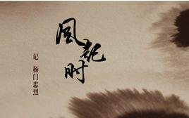 風起時[胡歌2015年演唱歌曲]