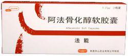 法能阿法骨化醇膠丸