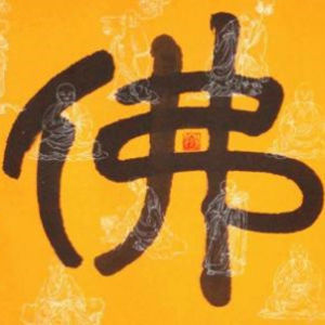 補特伽羅 補特伽羅