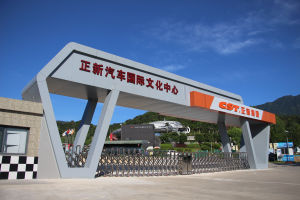 正新（廈門）汽車國際文化中心