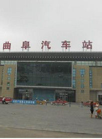 曲阜汽車站 曲阜汽車站