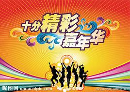 嘉年華[世界三大娛樂品牌之一]