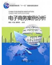 電子商務案例分析