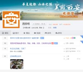 西安吧 西安吧