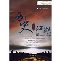 歷史的江湖 歷史的江湖