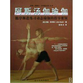 阿斯湯伽瑜伽 阿斯湯伽瑜伽