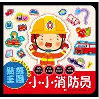 我是小小消防員 我是小小消防員