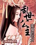 《亂世公主》