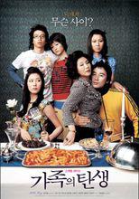 《家族的誕生》宣傳圖片