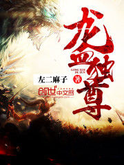 龍血獨尊 龍血獨尊