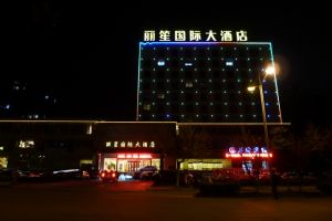 麗笙國際大酒店 麗笙國際大酒店