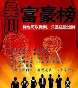 吳川富豪榜 吳川富豪榜