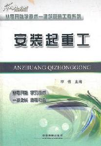 安裝起重工 安裝起重工