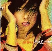 歌曲收錄於《不顧一切》專輯