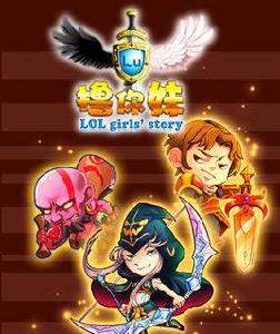 擼你妹-擼啊擼lol 擼你妹-擼啊擼lol