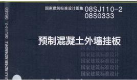 預製混凝土外牆掛板 預製混凝土外牆掛板