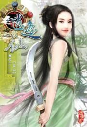 逍遙小散仙 01 逍遙小散仙 01