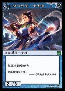 辛憲英[陣面對決中的卡牌]