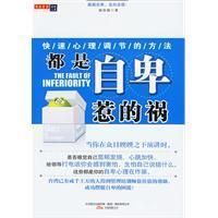 《都是自卑惹的禍》