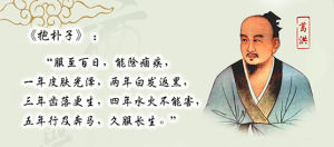 葛洪《抱朴子》