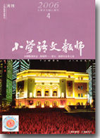 《國小語文教師》