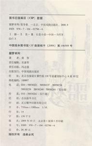 （圖）《噩夢審判》