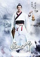 畫心師[2017年祝緒丹、熊梓淇主演網劇]