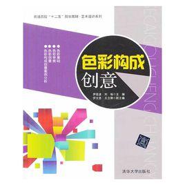 色彩構成創意 色彩構成創意