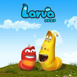larva[爆笑蟲子]