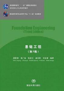 基礎工程(第3版) 基礎工程(第3版)