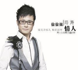 偷偷做情人 偷偷做情人