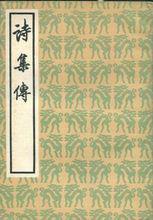 詩經[中國最早詩歌總集]