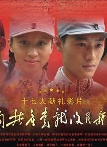 沒有共產黨就沒有新中國[沈東執導電影]