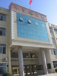 大嶺山華強學校 大嶺山華強學校