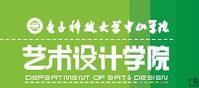 電子科技大學中山學院藝術設計學院