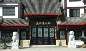 四川樂山烏木珍品文化博物苑 四川樂山烏木珍品文化博物苑