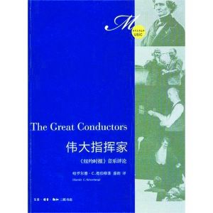 《偉大指揮家》 《偉大指揮家》