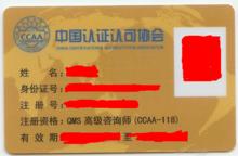 質量管理體系諮詢師