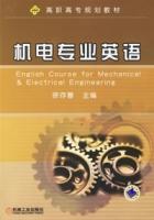 機電專業英語[徐存善主編書籍]