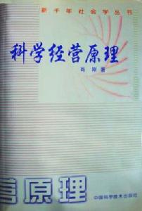 科學經營原理 科學經營原理