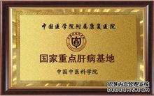 北京京華友好醫院