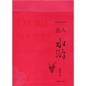 《出入水滸》 《出入水滸》
